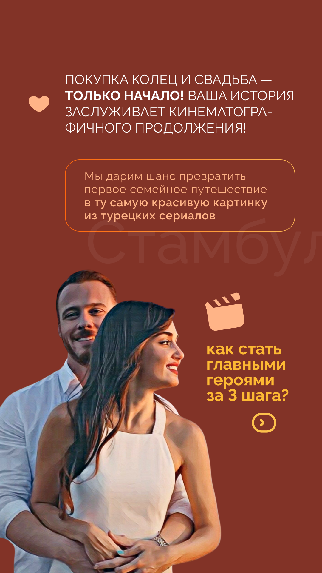 СТАМБУЛ