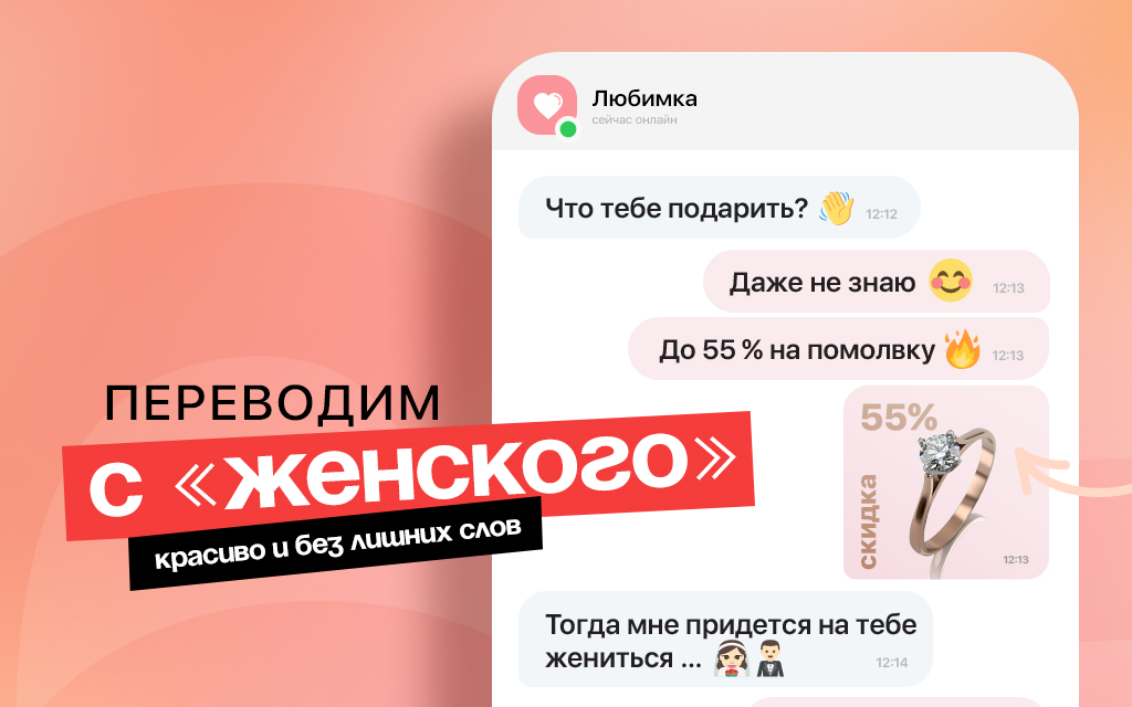 ПЕРЕВОДИМ С ЖЕНСКОГО: -55% на помолвочные кольца!