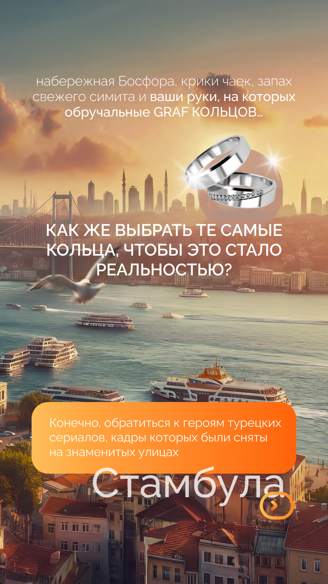 СТАМБУЛ